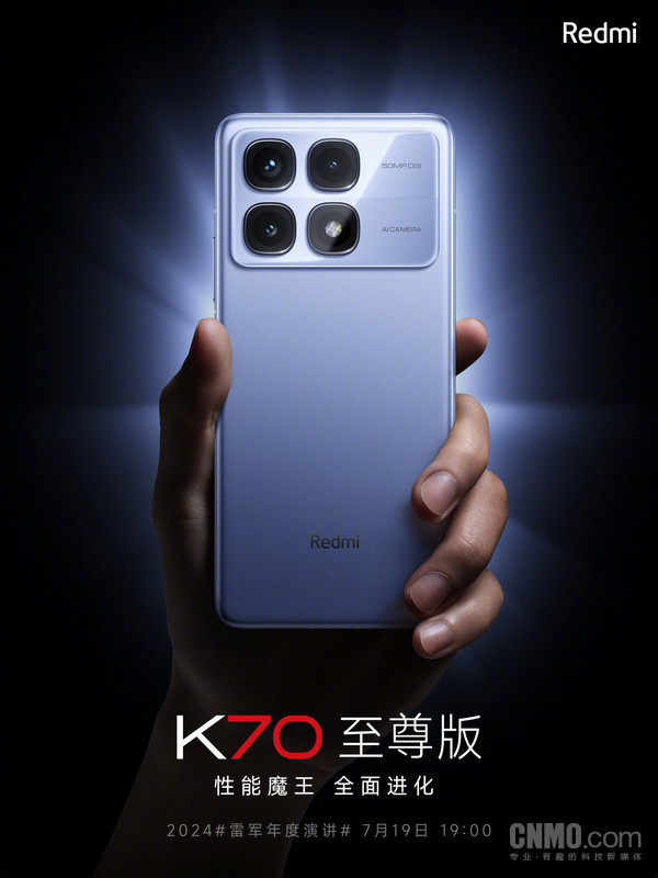 Redmi K70至尊版正式官宣：定档7月19日 发布即开售