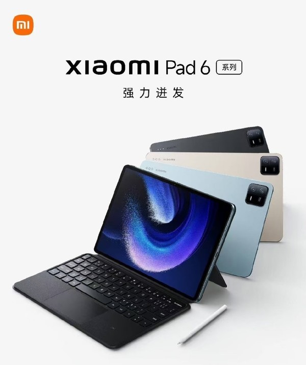 1899起！Xiaomi Pad 6系列正式发布 外观 配置全面升级