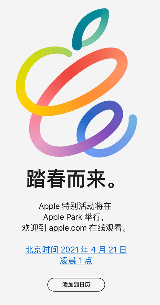 我们期待苹果春季发布会什么？iPad Pro还是AirTags？