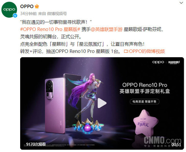 OPPO Reno10 Pro英雄联盟礼盒版上线！全新配色美呆