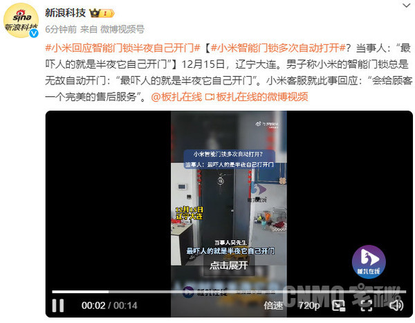 小米回应智能门锁半夜自己开门：会给一个完美的售后