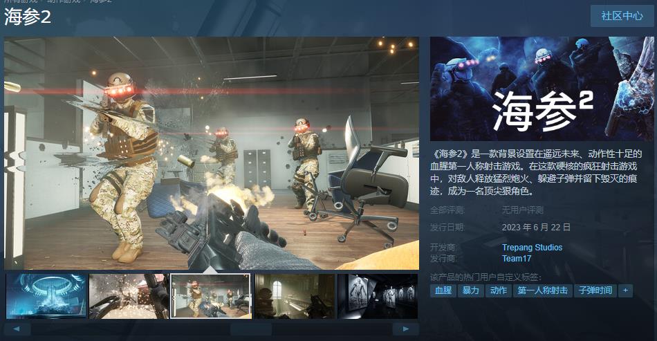 FPS《海参2》M站均分77分 明日正式发售