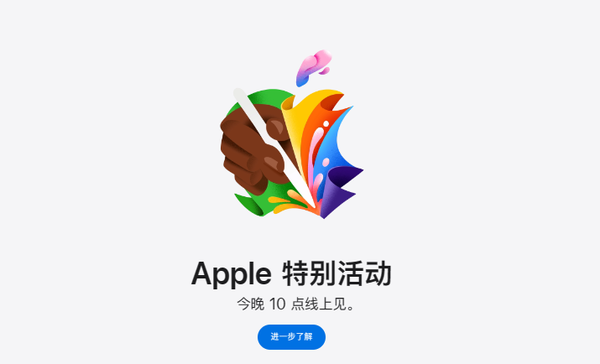 苹果将在今晚发布大量新品 包括两款iPad 还有新芯片