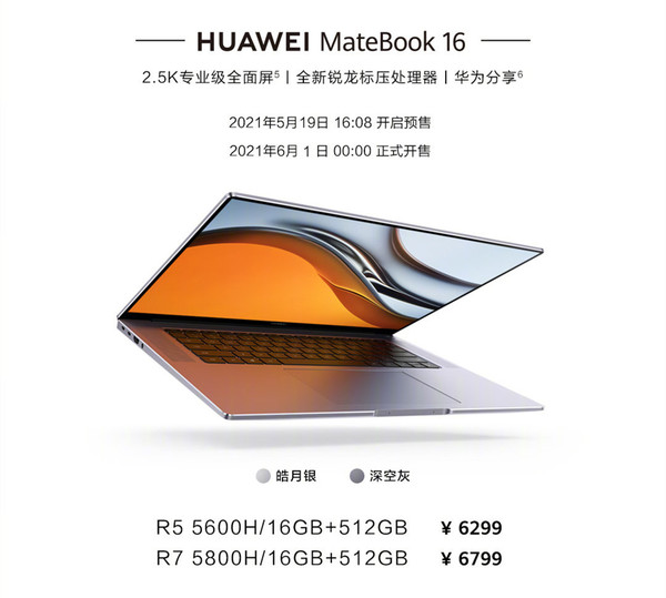 华为MateBook 16/D 14开售！配锐龙5000系列处理器