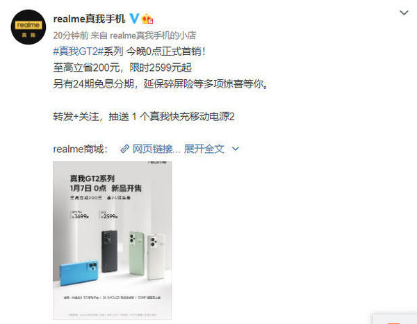 别错过!真我GT2系列/realme Book增强版今晚0点首销