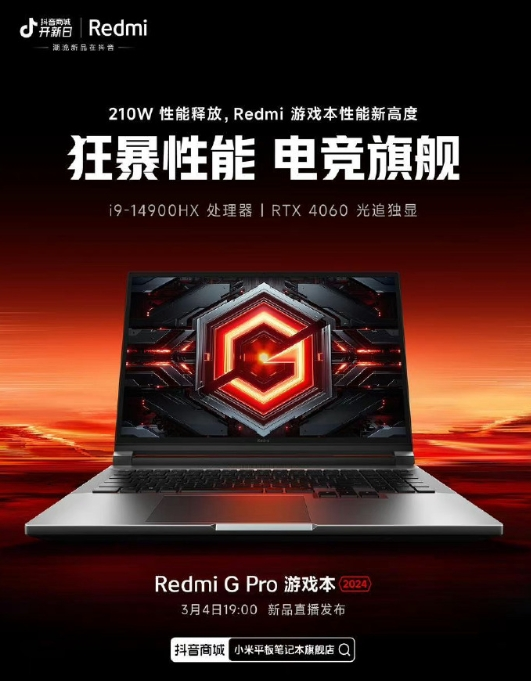 Redmi G Pro游戏本官宣3月4日发布 性能释放高达210W