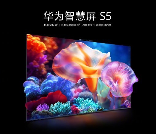 华为智慧屏 S5正式发布：4K无断流观影 售3699元起