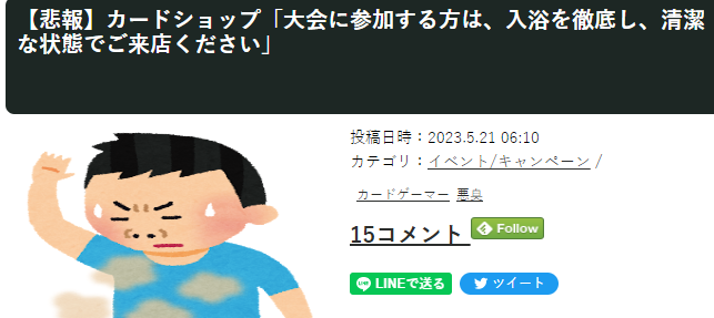 日本卡牌店举行活动 呼吁玩家务必沐浴清洁后参加