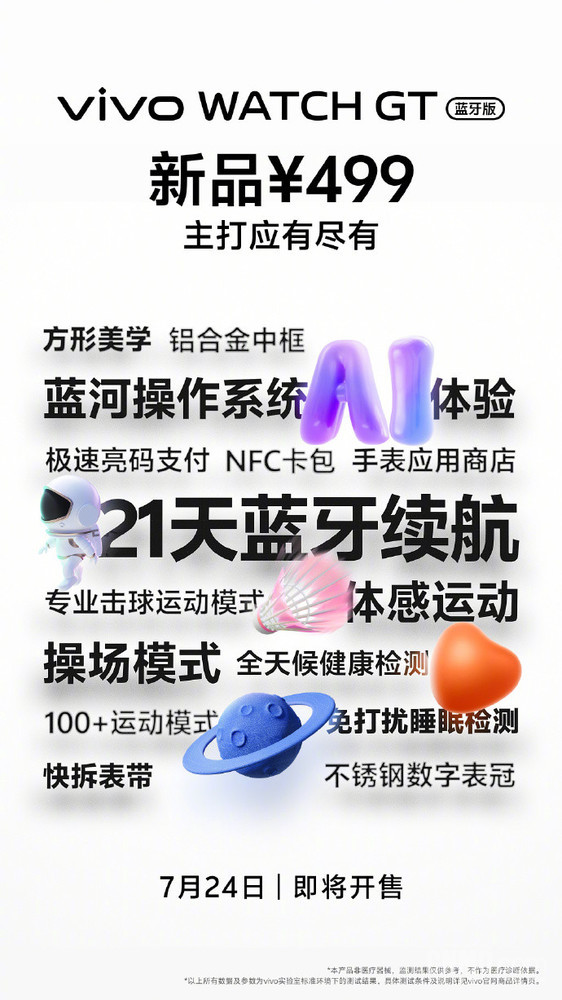 vivo WATCH GT蓝牙版发布！21天续航+健康监测499元