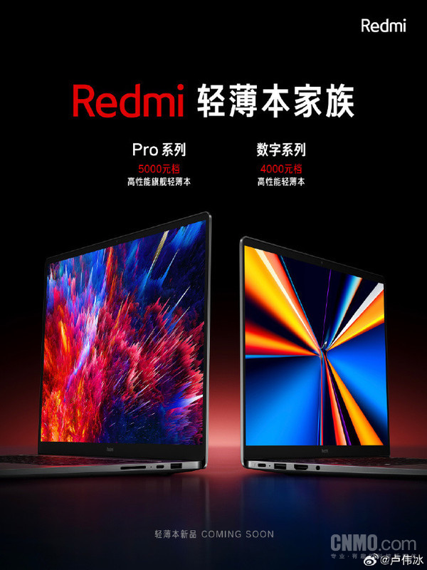 小米Redmi Book Pro官宣！5000元档旗舰轻薄本下周见