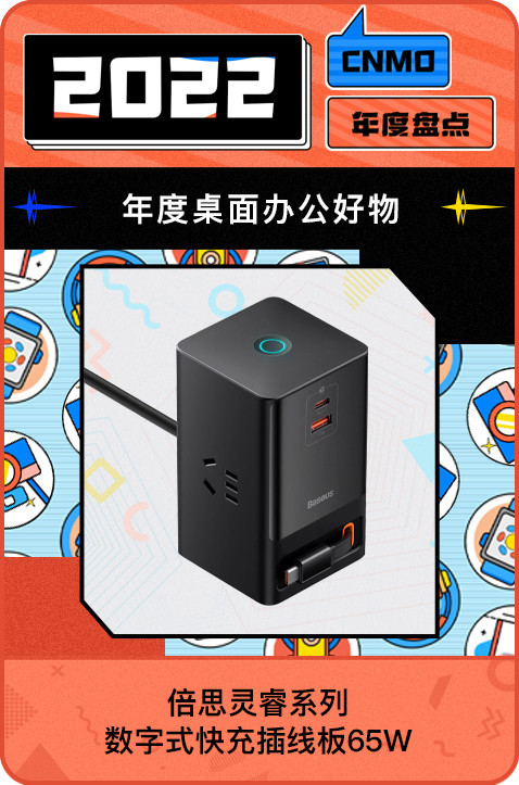 倍思灵睿系列快充插线板65W：年度桌面办公好物