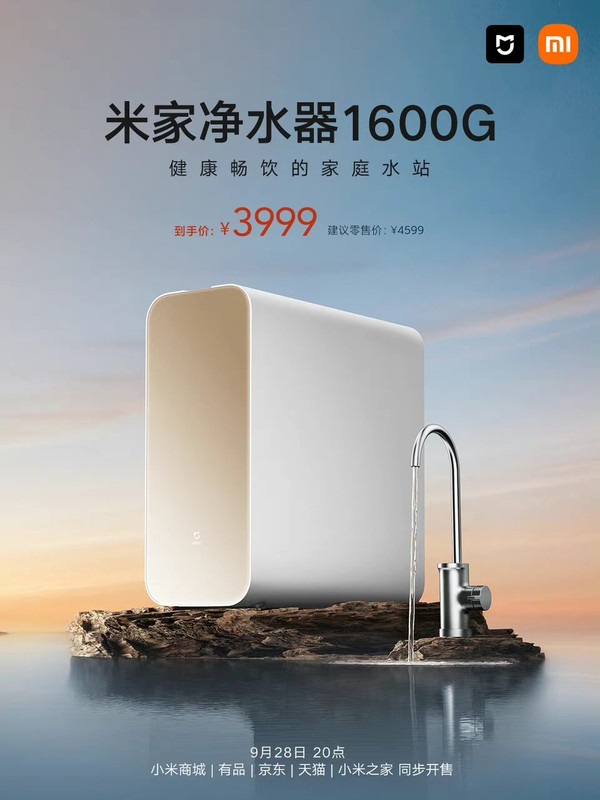 3999元！米家净水器1600G正式开售 流量堪比自来水