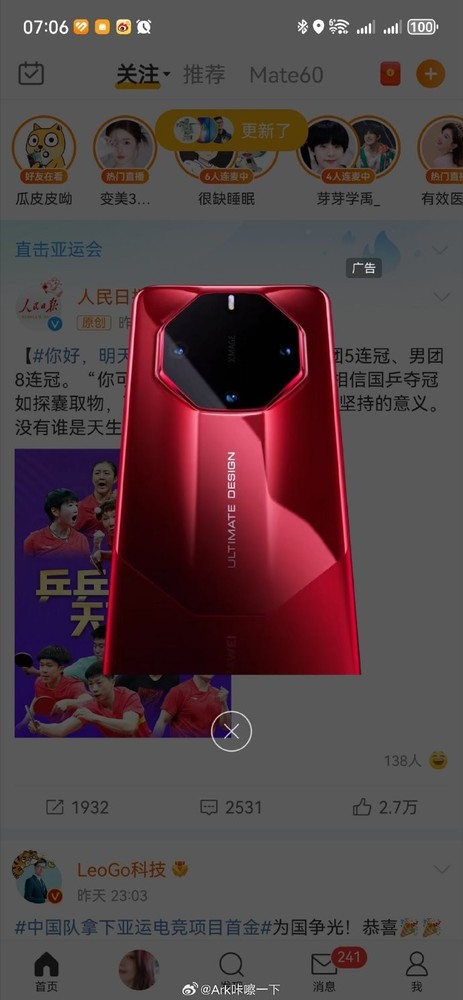 钞能力!微博上架华为Mate60专栏 网友:花那冤枉钱干啥