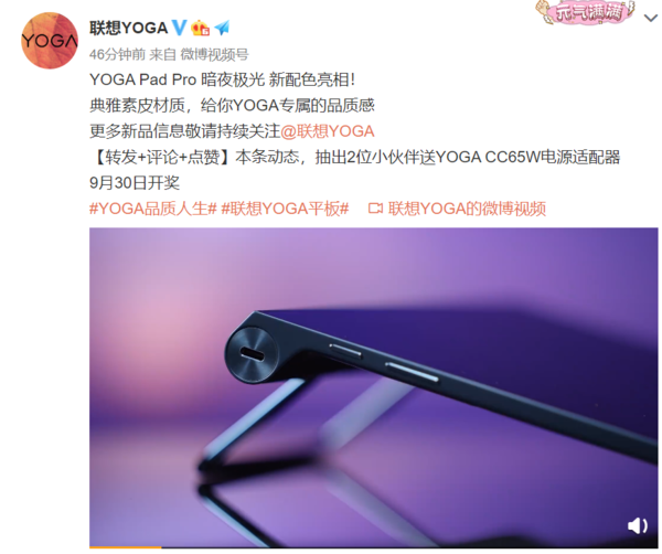 素皮材质好评! 联想YOGA Pad Pro暗夜极光新配色亮相