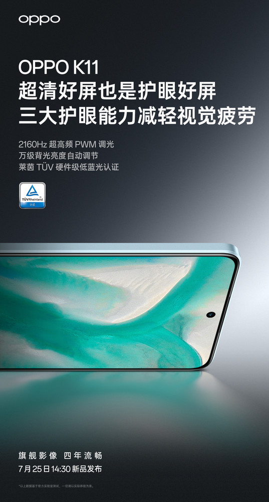 全方位护眼！OPPO K11屏幕支持低蓝光＋高频PWM