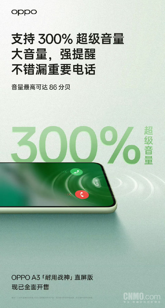 OPPO A3直屏版全面开售！支持300%超级音量1599起