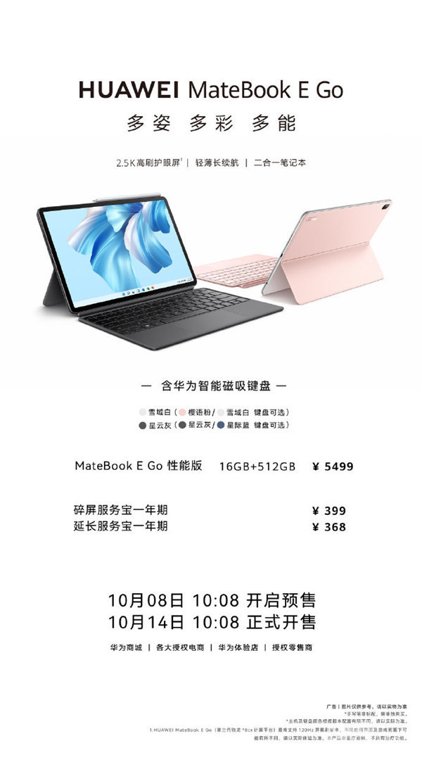 华为MateBook E Go性能版开启预售！支持“分体”使用