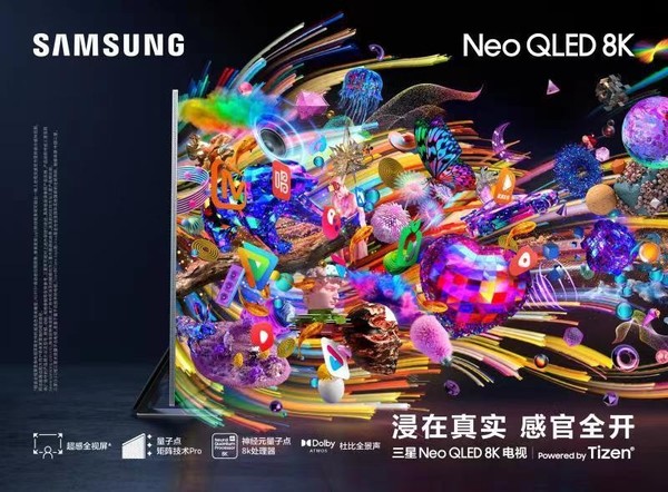 感官享受！三星Neo QLED 8K电视国行上市 14999元起