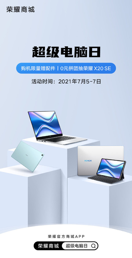 荣耀商城超级电脑日 荣耀Magicbook X 14到手3399起