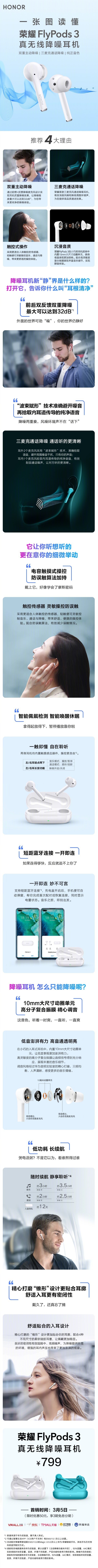 799元发售在即！一张图带你了解荣耀FlyPods 3耳机