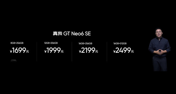 真我GT Neo6 SE正式发布！搭载第三代骁龙7+ 1699起