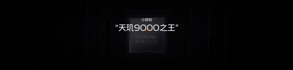 vivo X80系列如何成为1+1>2的“天玑9000之王”？