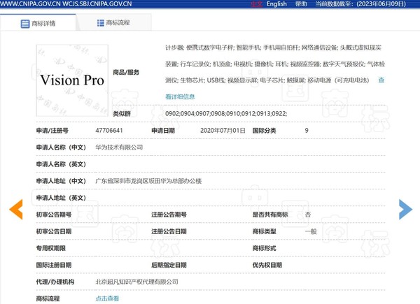 苹果Vision Pro国内未上市就得改名？商标在华为手里