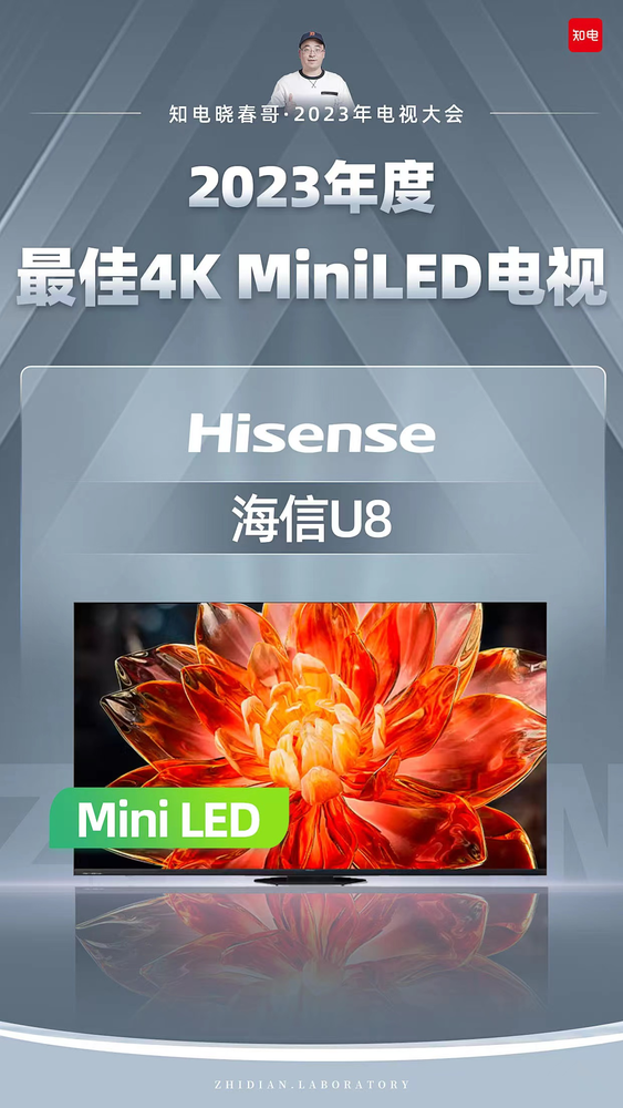 持续领跑！海信电视再获年度最佳4K Mini LED电视