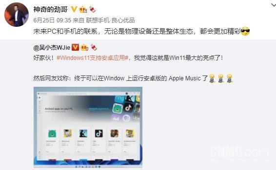 Windows 11支持安卓应用 来看看联想高管陈劲的评价