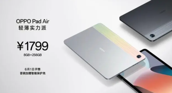 1799元！OPPO Pad Air 8GB+256GB新版本正式开售