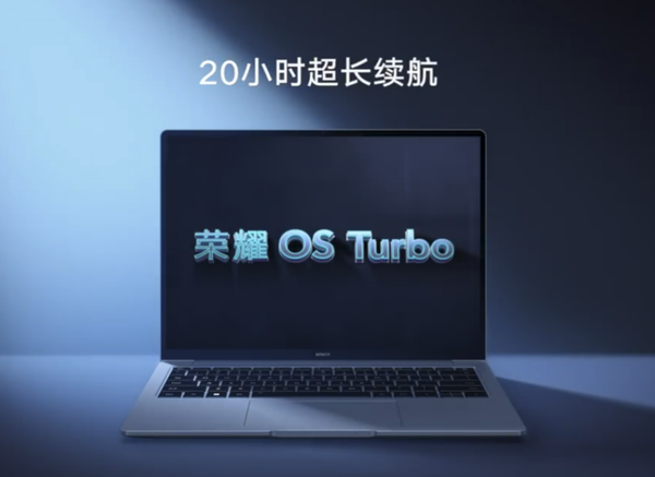 荣耀OS Turbo加持!荣耀MagicBook 14支持20小时长续航