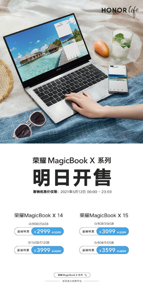 荣耀MagicBook X系列笔记本明天开售 到手价2999起