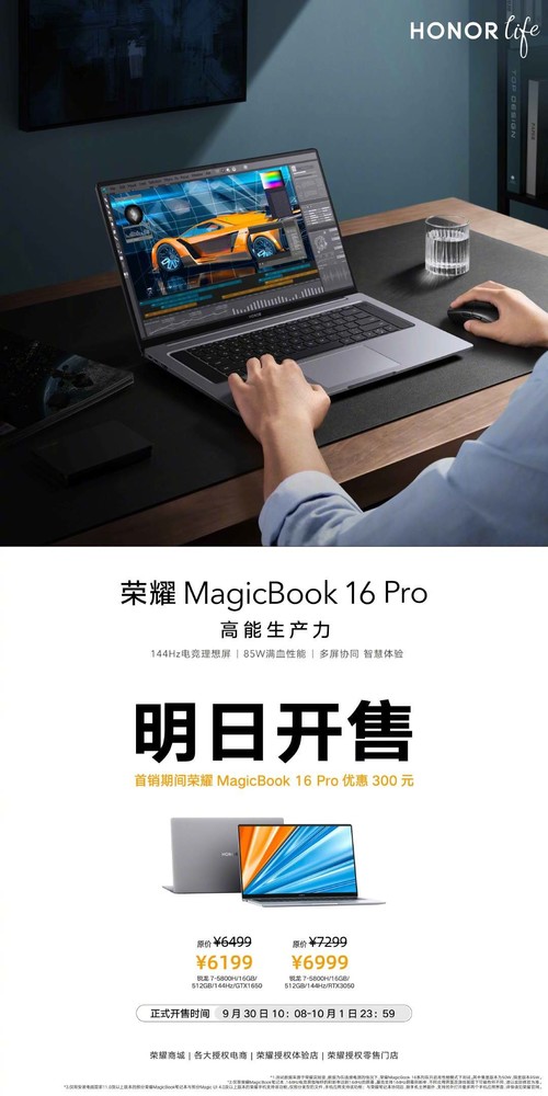 超强生产力 荣耀MagicBook 16 Pro 9月30日正式开售