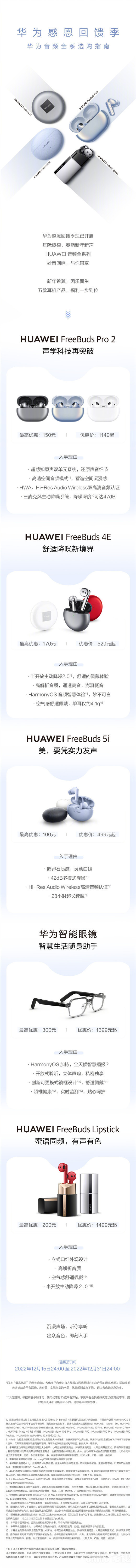 华为教你怎么选！FreeBuds系列耳机最高直降300元