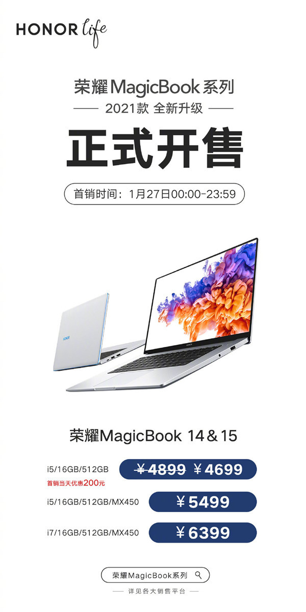 荣耀MagicBook系列首销即将开启 首销活动优惠200元