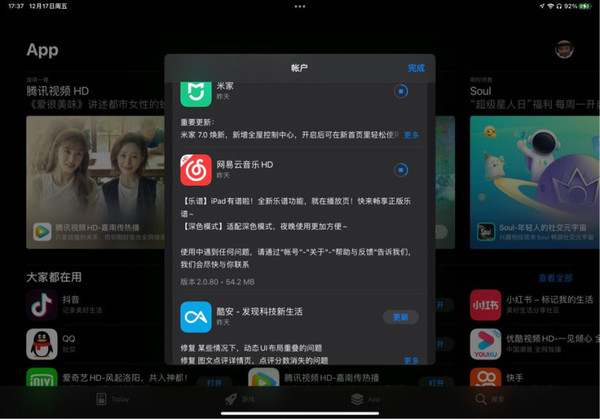 网易云音乐HD iPadOS版迎来更新 正式适配深色模式