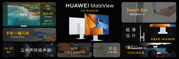 华为MateView/GT显示器正式开售！高颜值办公神器