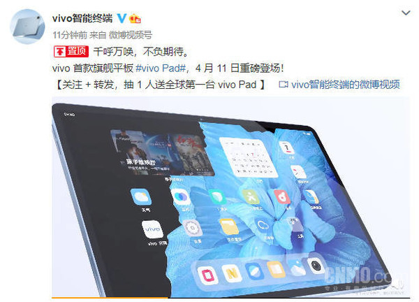 vivo Pad正式官宣！vivo首款旗舰平板4月11日登场