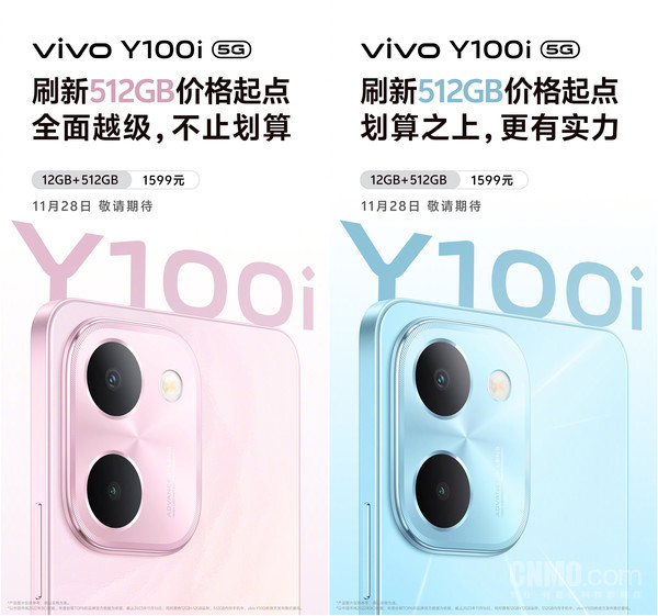 vivo Y100i官宣！刷新512GB价格起点 11月28日上市