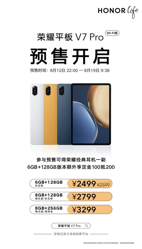 首发搭载悬浮触控键盘！荣耀平板V7 Pro 8月19日开售 