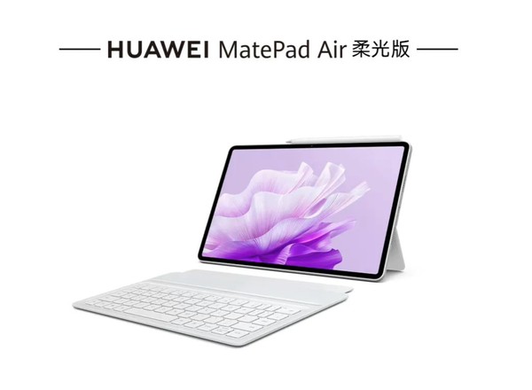 华为MatePad Air柔光版护眼硬实力 让轻办公更自如