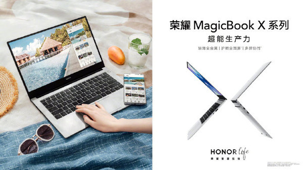 荣耀MagicBook X系列笔记本正式发布 首销2999元起