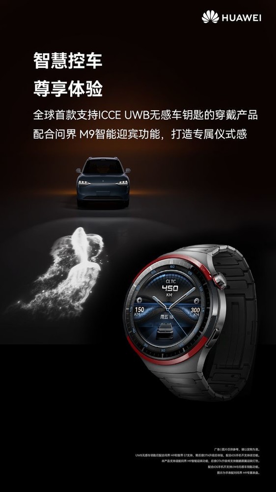 华为WATCH 4 Pro太空探索版正式发布 4月12日开售