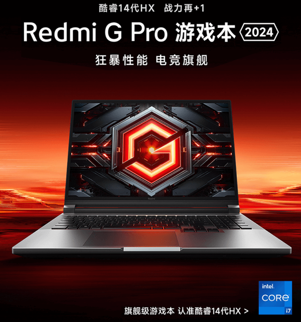 小米 Redmi G Pro 2024 游戏本将推出全新版本 7月12开售