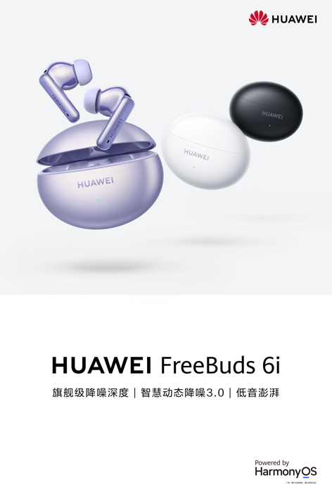 从“最大”到“平均” 华为FreeBuds 6i定义TWS降噪能力评价新维度