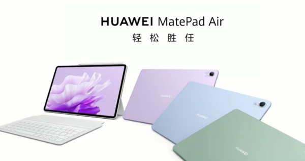 2899元起！华为MatePad Air发布 可运行PC版WPS