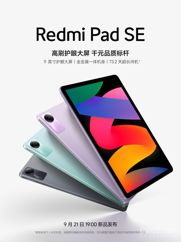 Redmi Pad SE定档9月21日！入门级支持73天超长待机