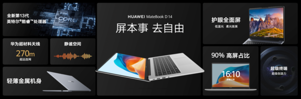 办公效率提不上去？华为MateBook D 14超联接笔记本会更适合你