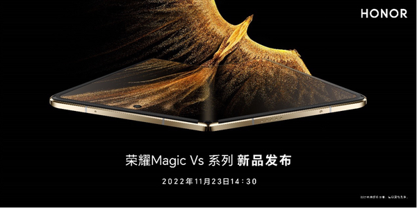 荣耀新一代折叠屏旗舰命名为Magic Vs 寓意S级进化？