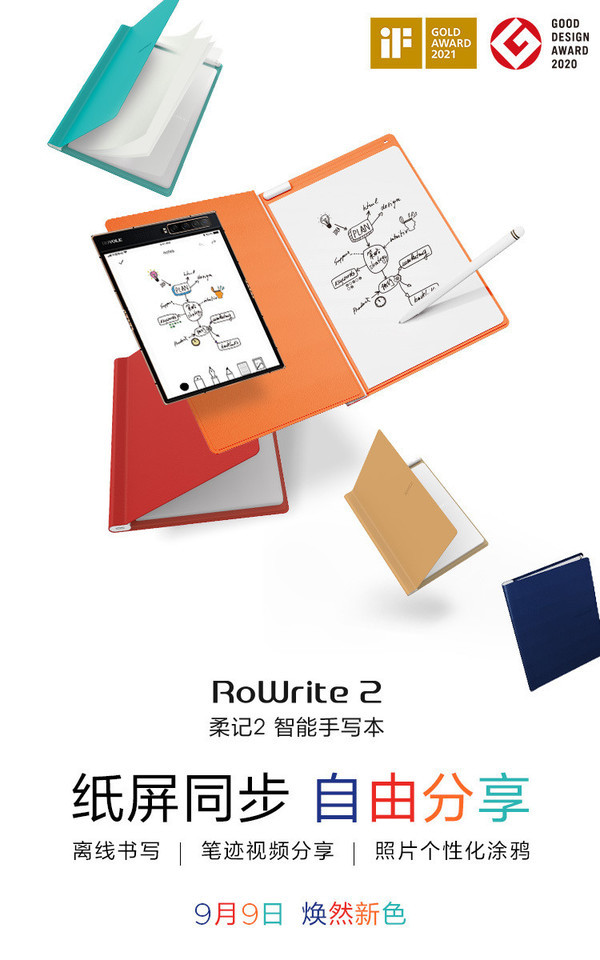 柔宇柔记2智能手写本新色发售 现在购买立省100元！